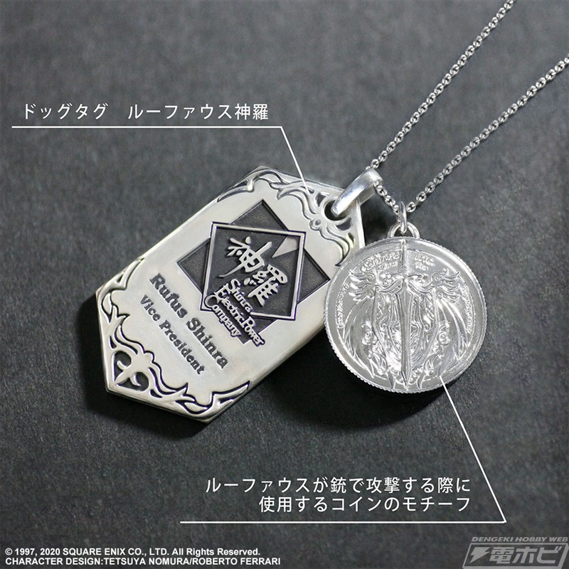 ルーファウスのシルバードッグタグや神羅の光るワイヤレス充電スタンド