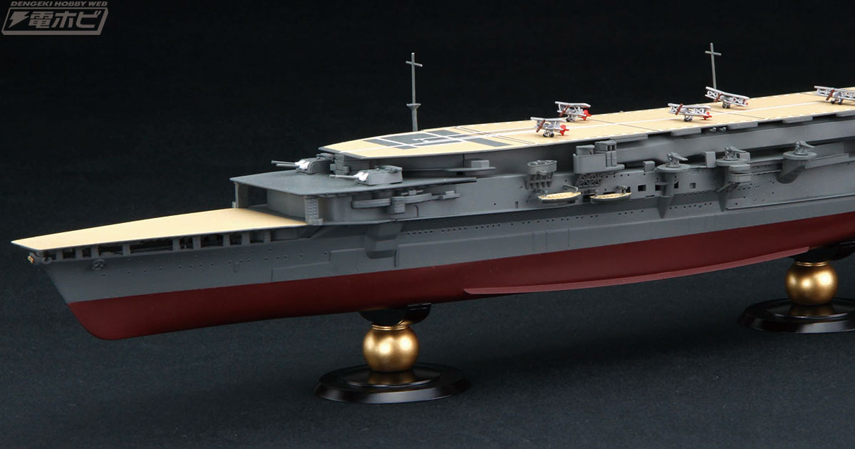 フジミ模型1/700帝国海軍シリーズの「空母 加賀 三段式飛行甲板時」が