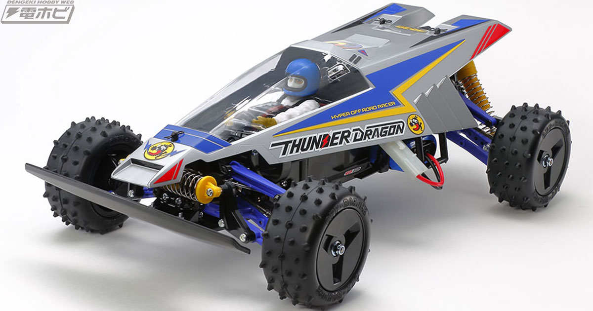 人気コミック『ラジコンボーイ』の主役マシン「サンダードラゴン」の