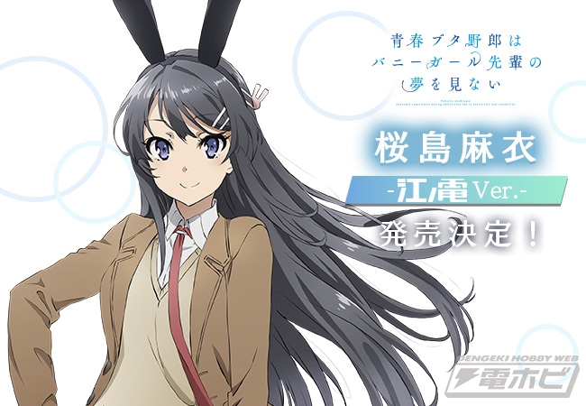 青春ブタ野郎はバニーガール先輩の夢を見ない』江ノ電が通る踏切前に