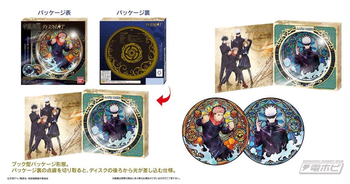 呪術廻戦』より、円形という新しいカタチのビジュアルコレクション