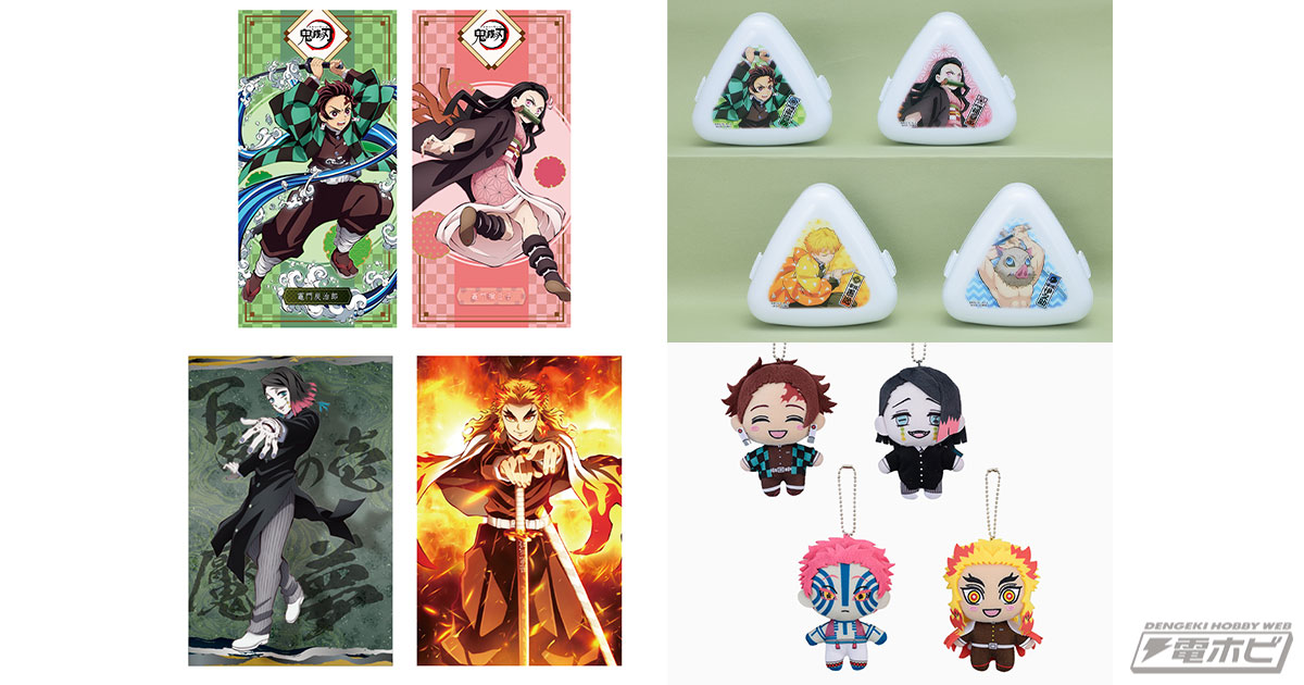 鬼滅の刃』8月にリリースされるセガのプライズアイテムを紹介！注目の
