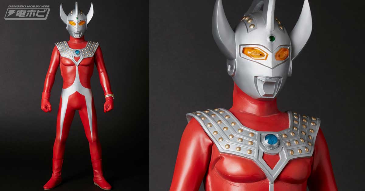 ウルトラマンタロウが全高約52センチの大ボリュームでギガンティック