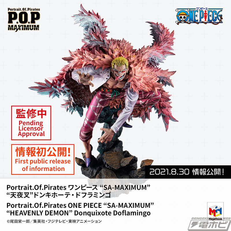ワンピース』P.O.P MAXIMUM ドフラミンゴがフィギュア化決定＆彩色見本