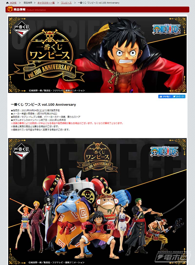 ワノ国編最重要人物「ヤマト」や麦わらの一味がフィギュア化！「一番