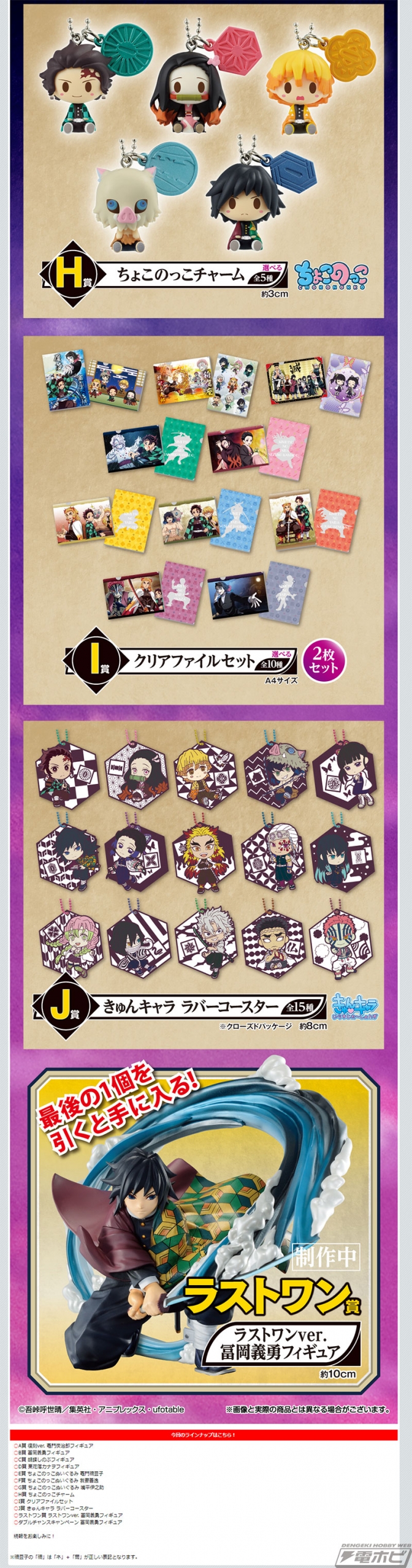 一番くじ 鬼滅の刃 ～折れぬ心と刃で進め～」が9月25日より順次発売