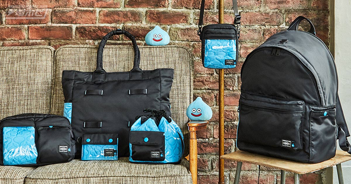 ドラゴンクエスト』とバッグブランド「PORTER（ポーター）」がコラボ