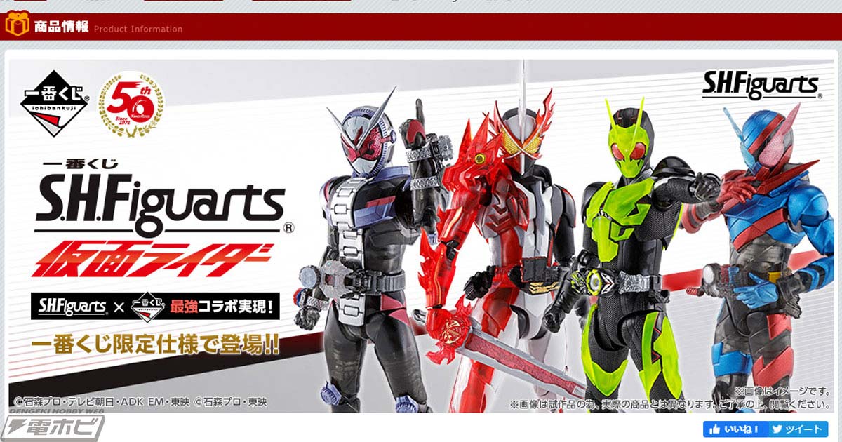 一番くじ S.H.Figuarts 仮面ライダー」の全ラインナップが公開！一番