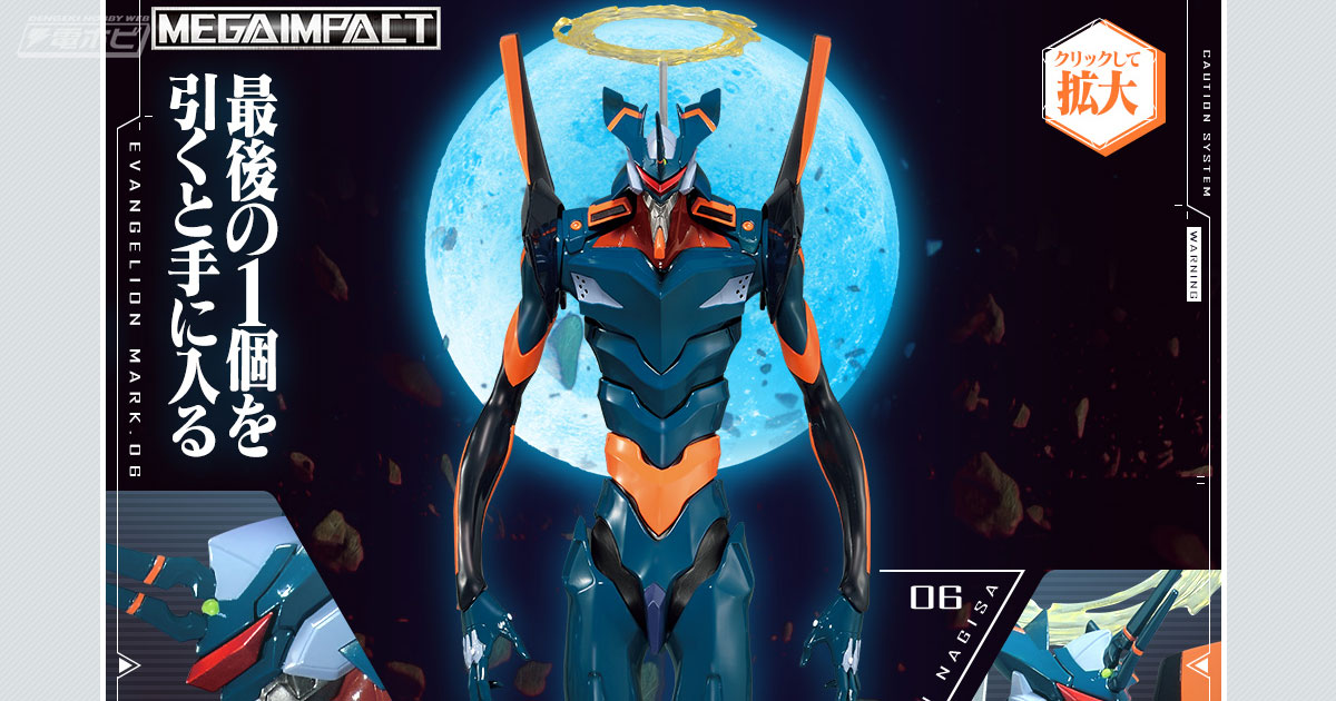 一番くじ エヴァンゲリオン～Mark.06、降臨！～」が10月2日より順次