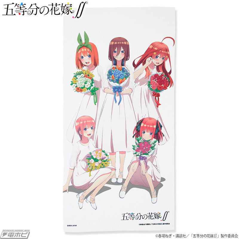 五等分の花嫁∬』可愛い五つ子のビッグサイズバスタオルが登場！人気
