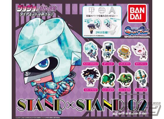 ジョジョの奇妙な冒険』の「STAND×STAND」第2弾は、『ダイヤモンドは