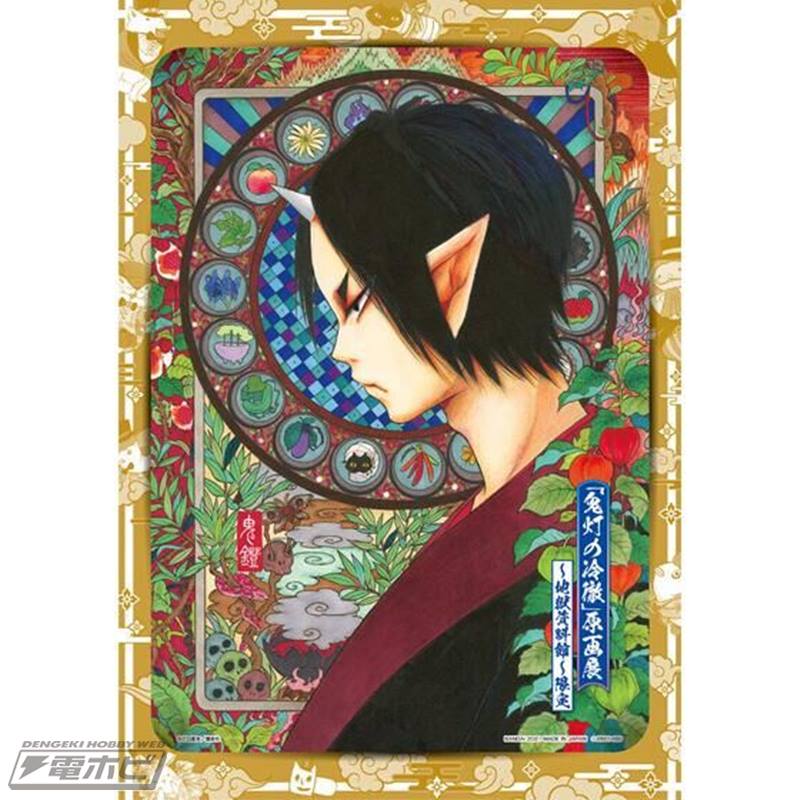 鬼灯の冷徹』原画展～地獄資料館～」の限定商品！『鬼灯の冷徹』江口