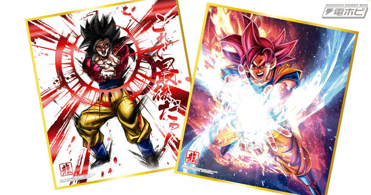 食玩「ドラゴンボール色紙ART12」が1月11日に発売！初となる「赤色
