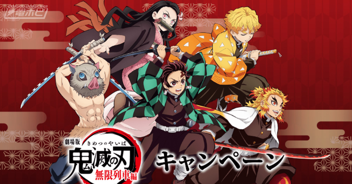 2月のローソン『鬼滅の刃』キャンペーンをまとめてチェック！煉獄杏