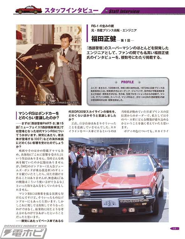 大門軍団を支えたスーパーマシンを再現！週刊『西部警察 MACHINE RS-1