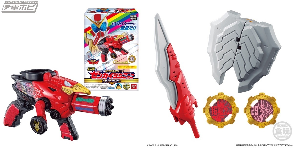 機界戦隊ゼンカイジャー』より、簡単組み立てでゼンカイジャーになり