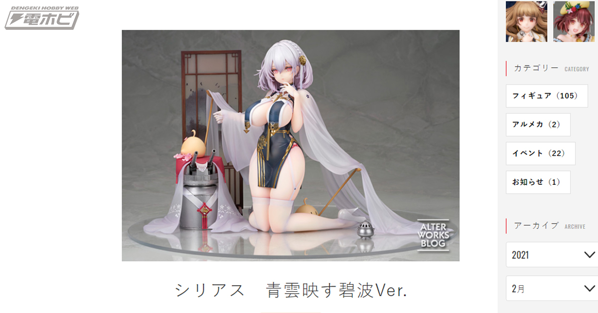 素肌を大胆に晒した衣装やボリューム満点のバストも再現！アルターの