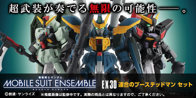 カラミティ、フォビドゥン、レイダーの3機がセットになってガンダム