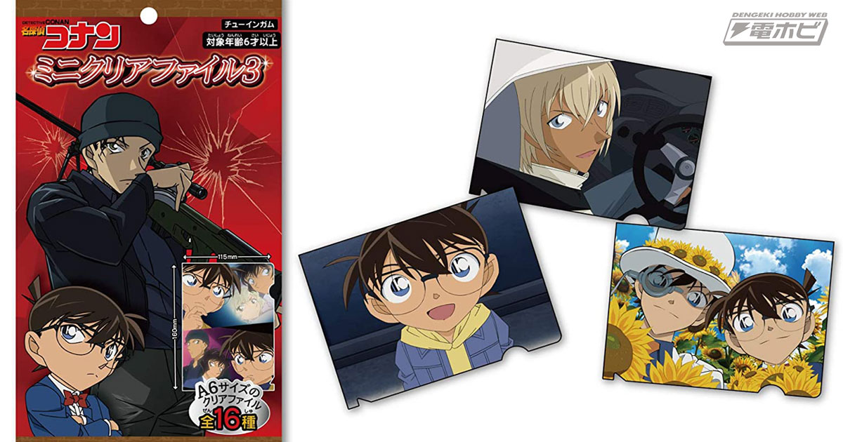 赤井秀一や安室透など人気キャラをデザイン！『名探偵コナン』食玩ミニ