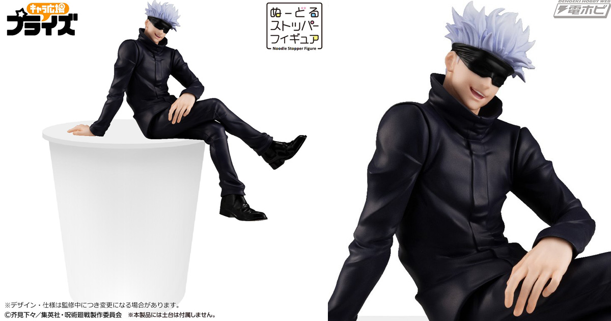 呪術廻戦』五条悟のぬーどるストッパーフィギュアが登場！監修中の画像