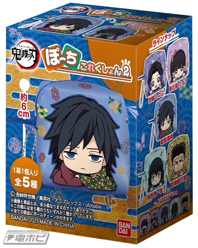 使っても積んでも楽しい！『鬼滅の刃』の「ぽーちこれくしょん」第2弾