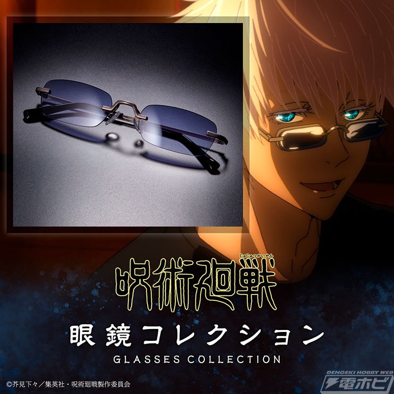 呪術廻戦』五条悟のサングラスが商品化！七海建人モデルも登場！細部に