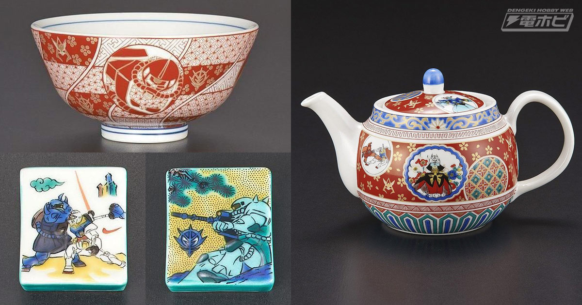 和テイストがクールな『機動戦士ガンダム』デザインの九谷焼！ガンダム