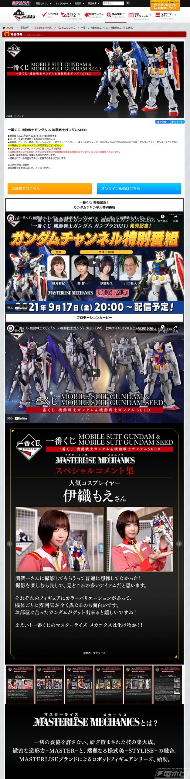 高密度かつ大ボリュームのフリーダムガンダムフィギュアが当たる！「一