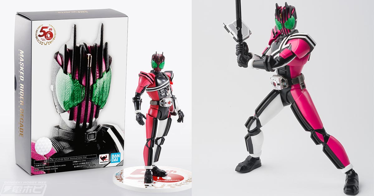 仮面ライダー』生誕50周年を記念した「S.H.Figuarts （真骨彫製法