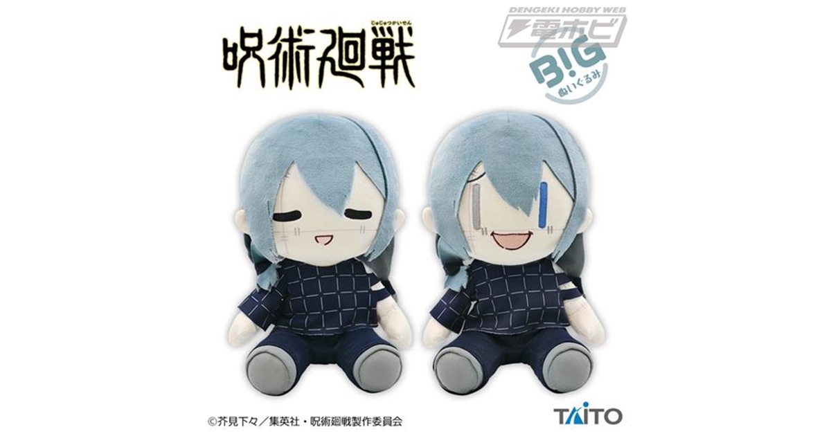 呪術廻戦』真人のゆる顔BIGぬいぐるみがプライズ化！表情・衣装違いの2