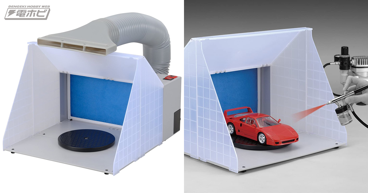 エアブラシ塗装に！ファンモーター＆換気ダクト付きスプレーブース