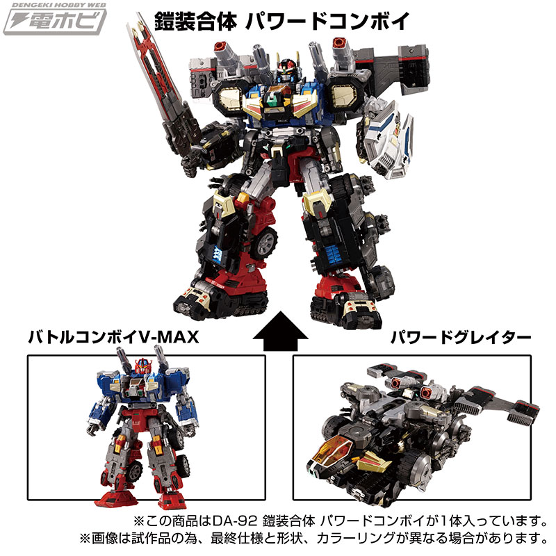 ダイアクロンのバトルコンボイVシリーズの最強パワーアップ形態！〈DA