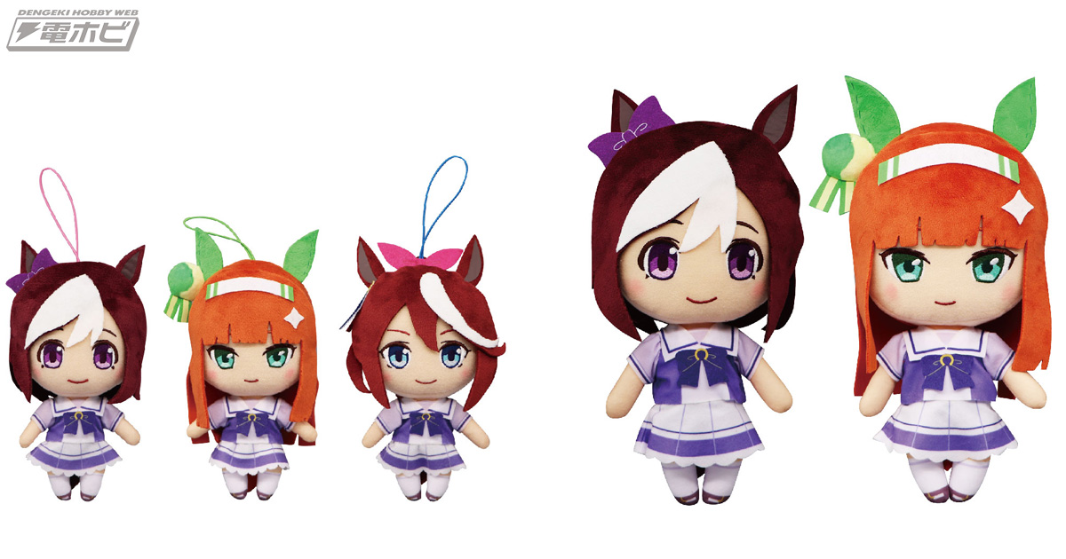 ウマ娘 プリティーダービー』のぬいぐるみがプライズに登場！約25