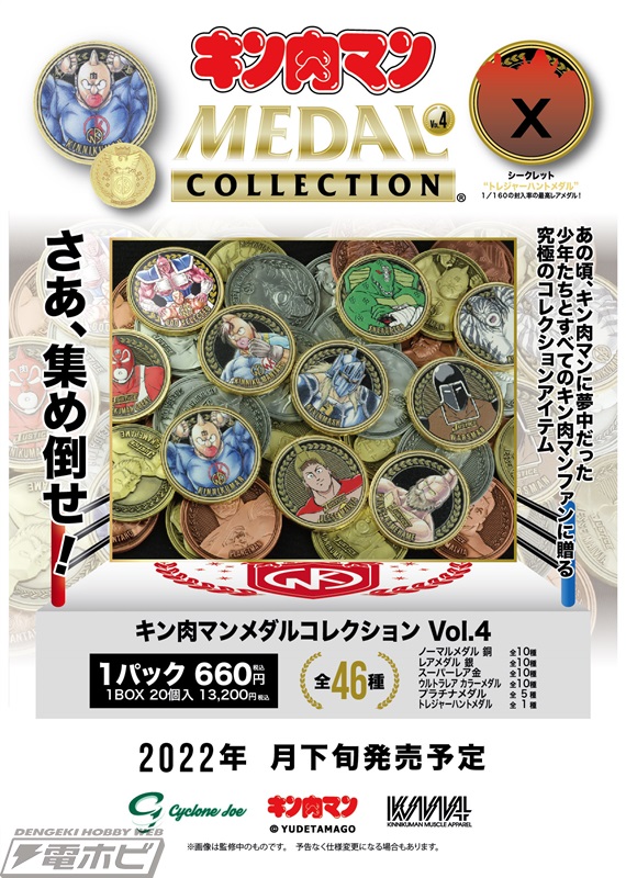 シークレットメダルとして豪華仕様の新メダル「プラチナメダル」が封入