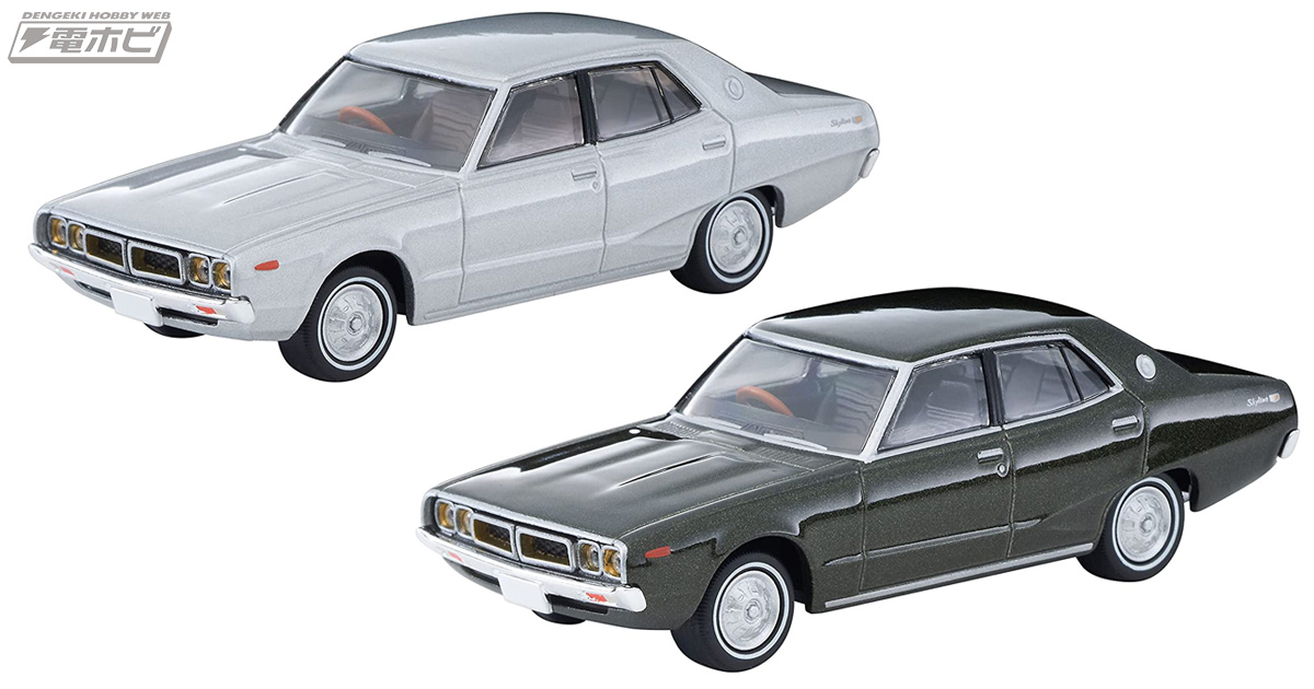 ニッサンスカイライン2000GT-X」がトミカリミテッドヴィンテージネオに