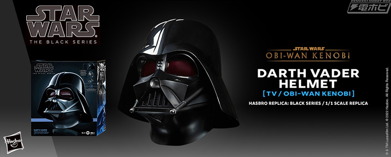 内部のメカニカルな造形も再現！『オビ＝ワン・ケノービ』ダース