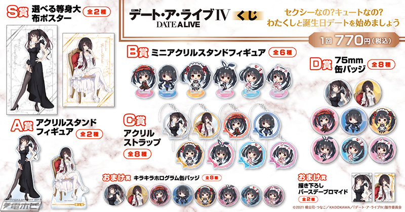 時崎狂三づくしの『デート・ア・ライブIV』オンラインくじが登場