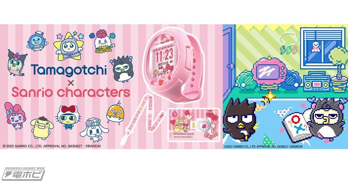 サンリオキャラに扮した特別なたまごっちを育てられる！「Tamagotchi