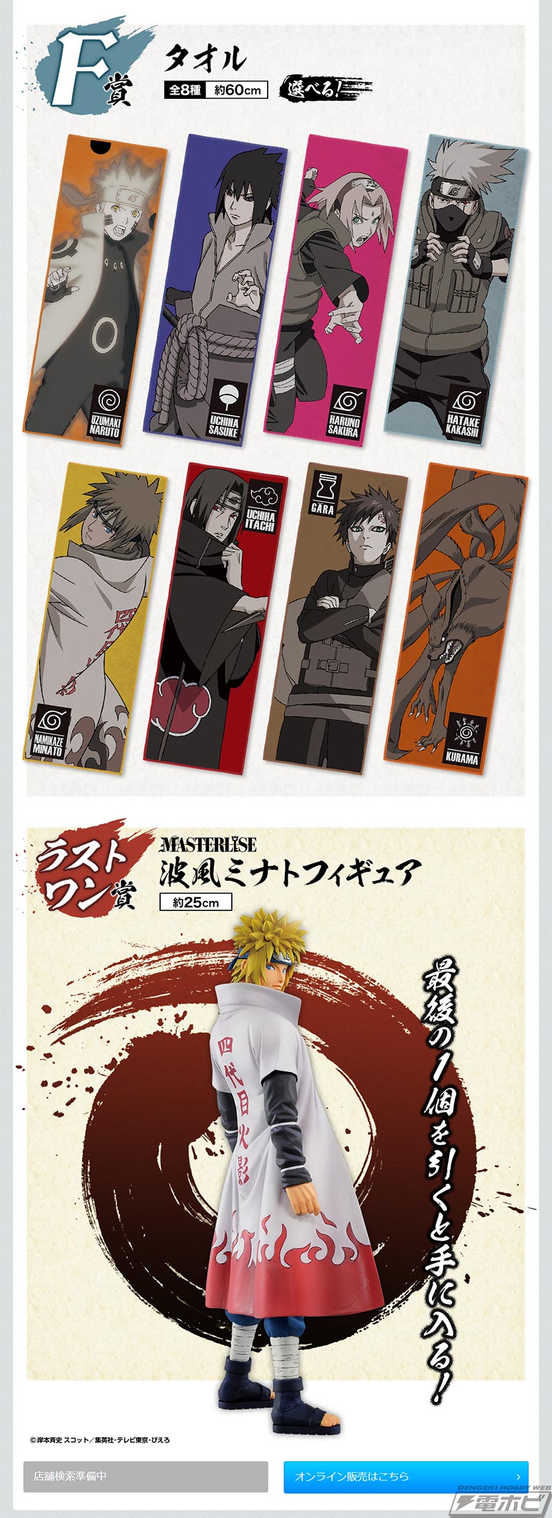 六道仙人モードのナルトフィギュアが当たる！「一番くじ NARUTO-ナルト