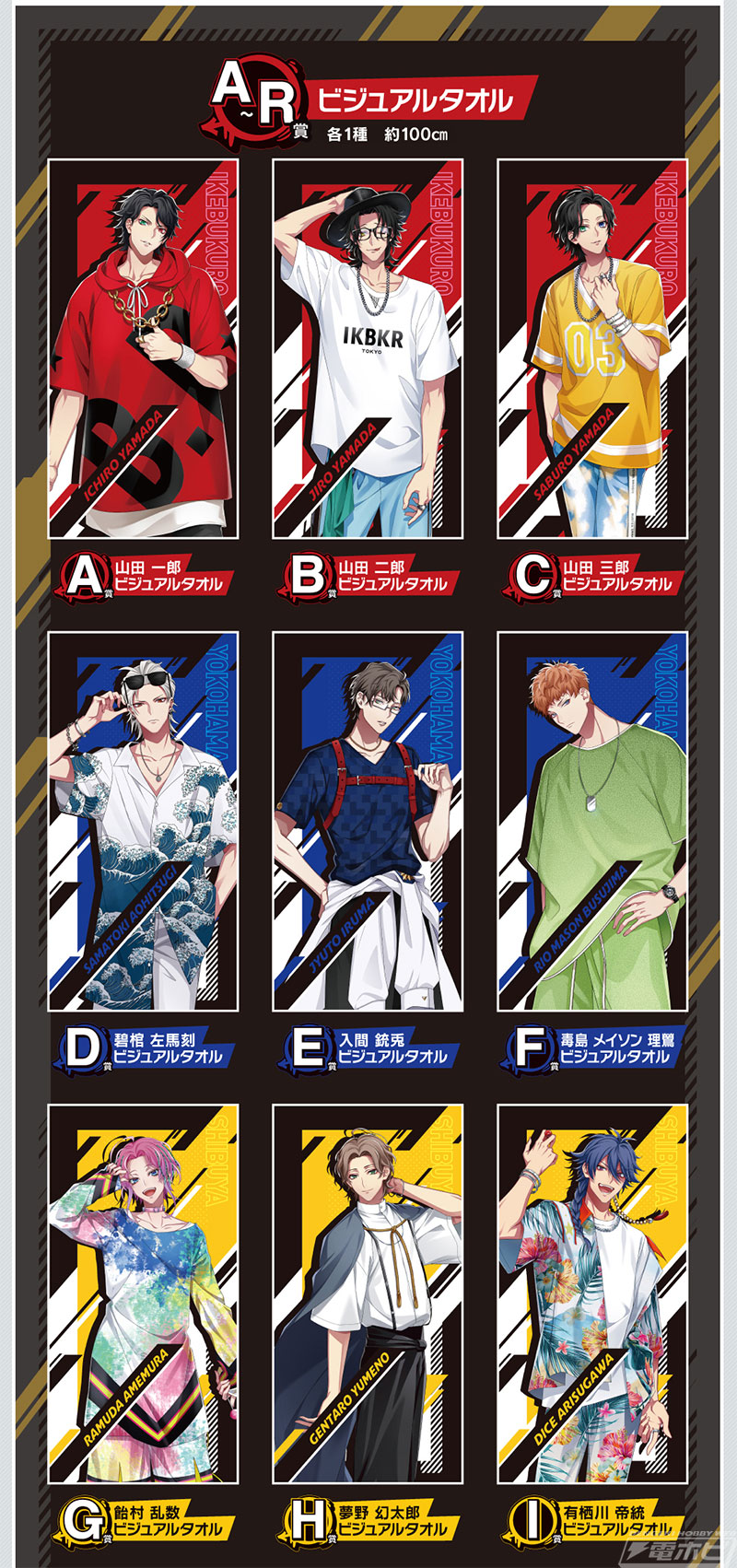 一番くじ ヒプノシスマイク-Division Rap Battle-3rd」が発売決定