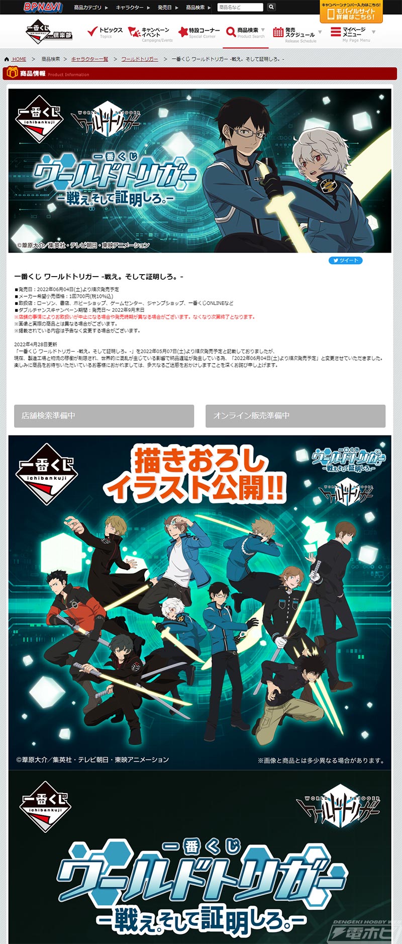 一番くじ ワールドトリガー -戦え。そして証明しろ。-」の全