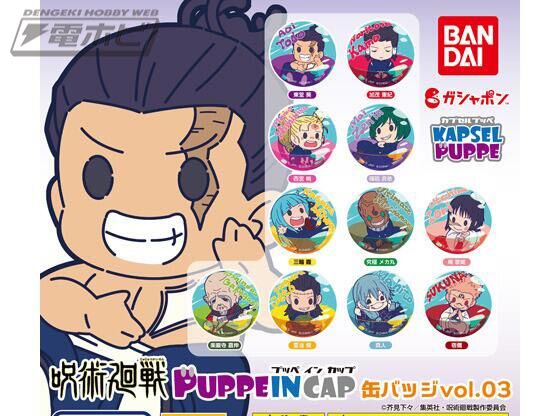 呪術廻戦』のキュートな「PUPPEINCAP」デザインの缶バッジ第3弾