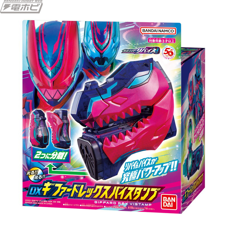 仮面ライダーリバイス』究極パワーアップアイテムが登場！リバイと