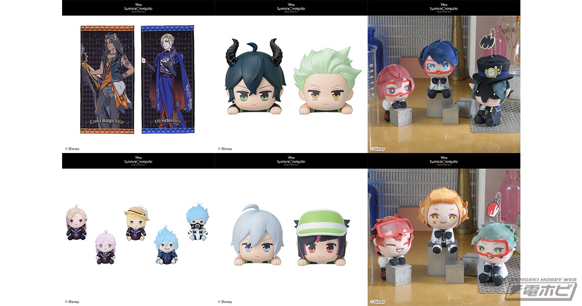 ディズニー ツイステッドワンダーランド』のプライズ新作！キー