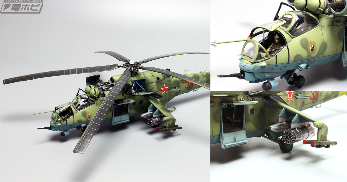 攻撃ヘリコプター「Mi-24V/VP “ハインドE”」の1/72スケールキットが
