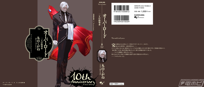 小説最新巻『オーバーロード15 半森妖精の神人［上］』が6月30日発売