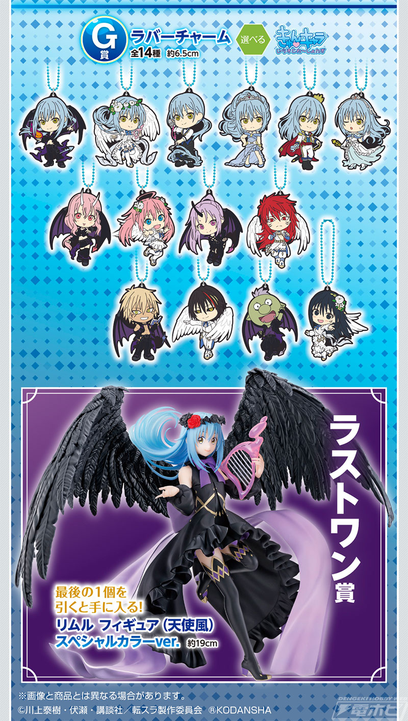 一番くじ 転スラ ～投票ありがとう！リムル様祭り編～」が6月18日より