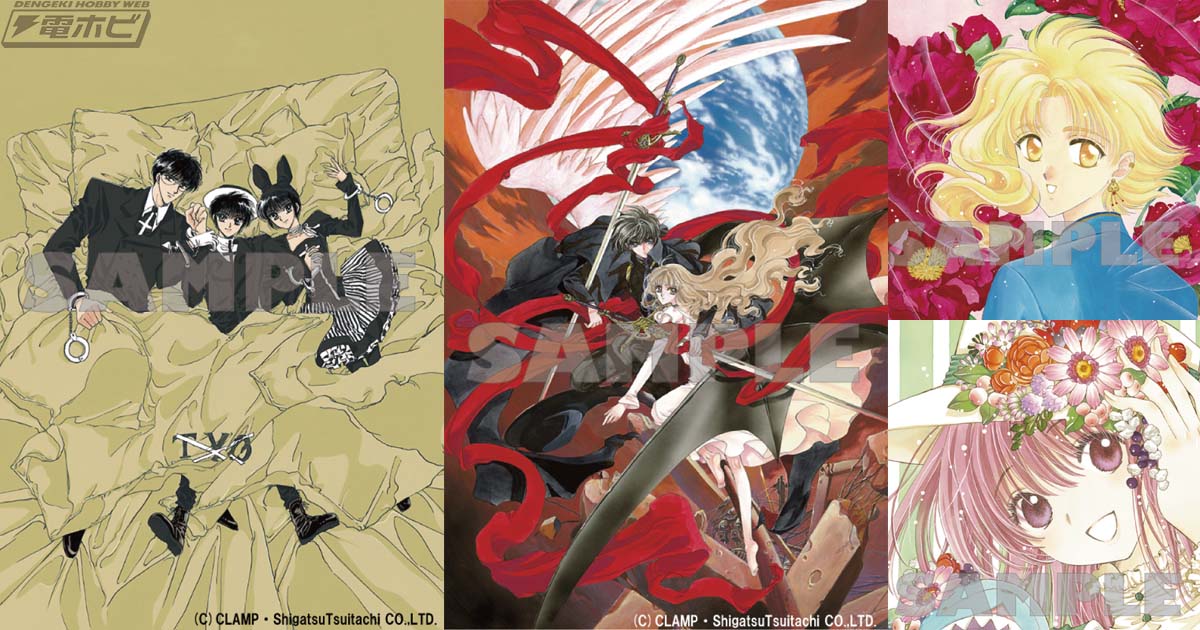 東京BABYLON』『X』などCLAMP人気7作品の複製原画を収録した「CLAMP