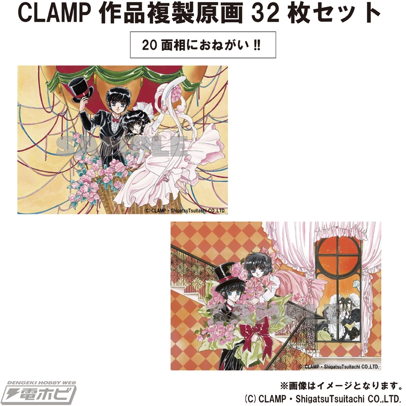 東京BABYLON』『X』などCLAMP人気7作品の複製原画を収録した「CLAMP