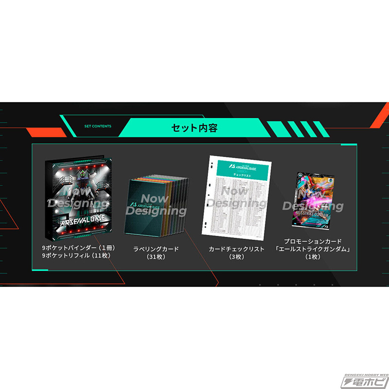 機動戦士ガンダム アーセナルベース オフィシャル9ポケットバインダー
